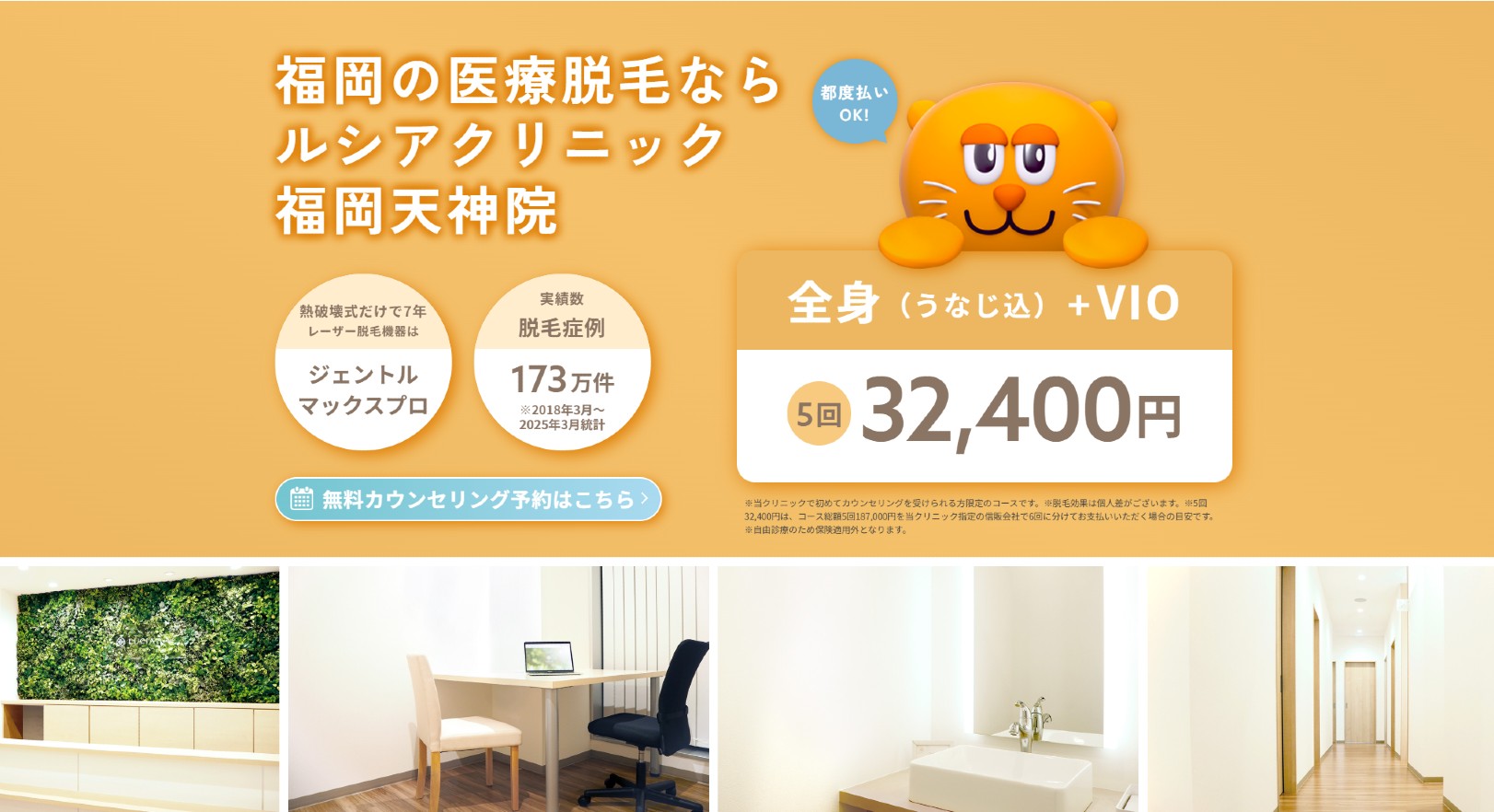 ルシアクリニック